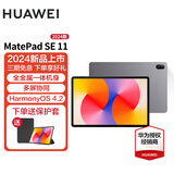 华为（HUAWEI）华为平板MatePad SE 11/10.4英寸 娱乐教育学生平板电脑 HW11E SE11 | 星云灰 WiFi 8G+128G 官方标配