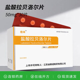[倍禾]盐酸拉贝洛尔片 50mg*30片 10盒装