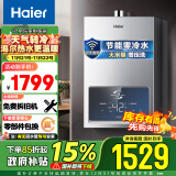 海尔（Haier）16升燃气热水器天然气大水量增压洗零冷水 WIFI遥控智能防冻家用 JSQ30-16IDOL3-TU1【以旧换新】