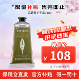 欧舒丹（L'OCCITANE）护手霜乳木果樱花玫瑰套装礼盒护肤品婚礼伴手礼送女士生日礼物 马鞭草护手霜 75ml