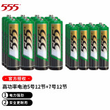 555 高功率锌锰5号AA/7号AAA七号1.5V干电池用于儿童玩具遥控器闹钟挂钟等低耗电设备 5号12节+7号12节 *1