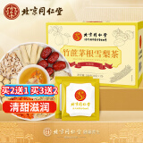 同仁堂竹蔗茅根雪梨茶清润广式甜茶秋季养生汤茶包150克（10克*15）/盒