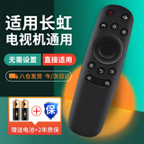 尼初 适用长虹原电视机红外装遥控器CHIQ启客RID850 65D2P 55D3F/E9600/U3C/U1/D3C/G6/A1U 50E8