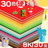 易利丰（elifo）【原浆纸】180克30张8k彩色卡纸硬手工卡纸8开彩纸画画纸儿童绘画彩色纸加厚八开美术纸板