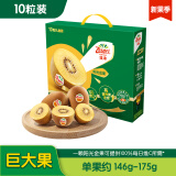 佳沛（zespri）新西兰阳光金奇异果10粒礼盒巨大果单果约146-175g水果猕猴桃