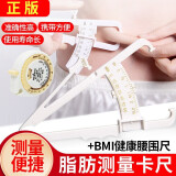 健康腰围卷尺脂肪双刻度电子数显体脂钳计体脂仪专业BMI皮脂钳测量体脂率健身皮脂夹家用手握脂肪夹 BMI健康腰围尺+脂肪卡尺