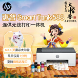惠普（HP）588学生家用打印机 京东智印终身会员+5年试卷套装（名校试卷 答案分析 错题整理）