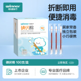 稳健医用碘伏消毒液棉签棉棒100支独立装双头折断即用皮肤清洁消毒