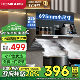 康佳（KONKA）侧吸式抽油烟机 超薄近吸 695mm小尺寸公寓出租房换新 17m³大风量 按键 置物云台CXW-218-KJ33