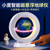 米小舒小度智能磁悬浮地球仪新年儿童玩具男孩女孩7-14岁生日礼物12岁
