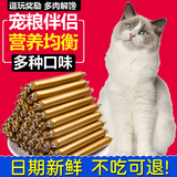 星矢猫咪火腿肠150支宠物猫粮猫零食香肠成猫幼猫老年猫流浪猫通用型 牛肉味150根