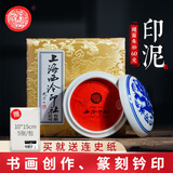 荣宝斋 上海西泠印社印泥 文房四宝 龙泉书法毛笔绘画金石篆刻印章料古法手工红色盖章陶瓷便携印泥 青花镜面朱砂印泥60克（盒装）