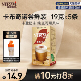 雀巢（Nestle）咖啡粉金牌馆藏卡布奇诺速溶奶茶咖啡伴侣工作族冲调饮料19gX5条