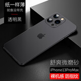 今舞 适用苹果13手机壳超薄磨砂iphone13promax全包13mini男女款简约商务半软硬轻薄PP壳保护套 苹果13Pro Max 透明黑【经典轻薄防指纹】