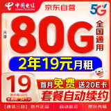 中国电信流量卡超低月租全国通用流量长期电话卡手机卡大王卡号码5G纯上网卡学生手表