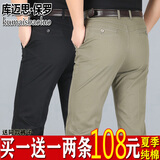 库迈思保罗男士休闲裤夏季薄款宽松纯棉高腰直筒裤休闲裤男中老年爸爸装长裤 黑色+军绿 33 （2尺6腰围）