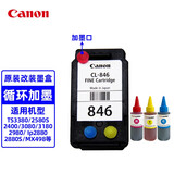 佳能PG-845/CL846打印机墨盒/适用TS3380/2580S/2400/3080/3480  原装846彩色+墨水（升级可加墨）推荐