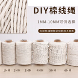 欣沁棉绳3mm绑粽子绳手工diy毛线编织杯垫坐垫挂毯绳子100米