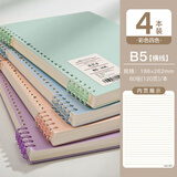 得力B5不硌手活页本可拆卸笔记本本子简约线圈大学生初中生高中生专用a4方格网格本活页扣环a5记事定制 B5/彩色四色/横线/4本 无规格