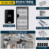 ZUCON门禁一体机套装户外防水小区别墅铁门门禁锁指纹刷卡密码门禁系统 X13G-IC防水套装
