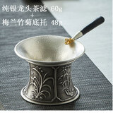 铸荣堂 茶漏网纯银手工999足银公道杯茶滤茶叶过滤网过滤器功夫茶具配件 龙头茶漏约60g+底托约48g