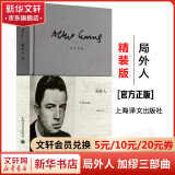 局外人+鼠疫+西西弗神话 加缪三部曲全集 诺贝尔文学奖得主作品 上海译文出版社、江苏文艺出版社等 局外人 柳鸣九译 译文出版社