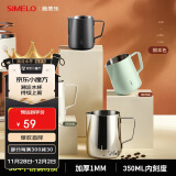 SIMELO咖啡拉花缸304不锈钢拿铁杯奶泡杯量杯拉花杯350ML内刻度