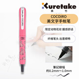 吴竹（KURETAKE）文具大赏进口ZIG COCOIRO美文字限定套装艳粉猫咪LPCR010-P43S