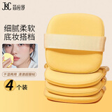 简应舒奶油双面气垫粉扑4片送收纳盒） 粉底液干湿两用粉饼不吃粉海绵扑