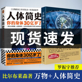 【2本套】万物简史修订本+人体简史比尔布莱森 人体进化史现代科学发展史自然科学科普百科全书小学生课外