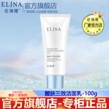 依琳娜（elina） 醒肤三效洁面乳100g深清洁丰富泡沫 【醒肤洗面奶】