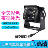 全速行倒车摄像头高清货车影像12v24v夜视防水大收割机卡客车探头摄影头 8灯夜视王大巴航空头