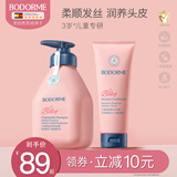 贝德美（bodorme）儿童氨基酸无硅油洗发水护发素套装男女宝宝柔顺保湿洗护用品 儿童洗发水335ml+护发素180ml