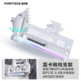 PHANTEKS追风者PCI-E 5.0/4.0可旋转竖装支架延长线套装白色/7槽位ATX机箱改装/高强度插槽/5080显卡