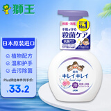 狮王(Lion) 儿童洗手液 抑菌植物性 花香清爽型 250ml 日本原装进口