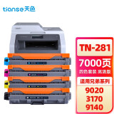 天色适用兄弟TN285粉盒MFC9340CW;dcp9020硒鼓HL3150CDN粉盒 【7000页】TN281粉盒/四色套装