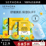 丝芙兰（SEPHORA）蚕丝面膜 保湿补水透亮舒缓晒后修护 金盏花5pcs