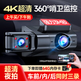 梦多福行车记录仪360度全景24时记录4k超高清无死角前后双录倒车影像