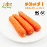 东升供港胡萝卜400g 胡萝卜  爽脆清甜火锅食材 广州蔬菜新鲜配送