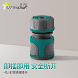 园艺佳（GARTENKRAFT）通水接头灌溉水枪水管接头快速接头水管洗车水管配件4分包胶快接