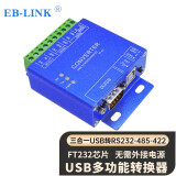 EB-LINK USB转485/422/232多功能三合一串口通信协议转换器DB9针公头串口转换线工业级隔离防雷
