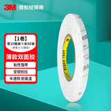 3M9080A双面胶强力墙面贴高粘度9448AB超薄无痕固定手机屏手工粘贴 9080A 宽1.0cm 长50m
