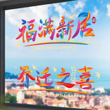 酷依宝乔迁之喜装饰窗花静电贴福字玻璃门窗贴剪纸新居布置搬家入宅用品