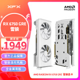 讯景（XFX）AMD RADEON RX6750 GRE雪狼 10GB 电脑设计独立显卡