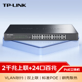 TP-LINK 24口百兆PoE交换机 千兆上联以太网交换机 监控网络网线分线器 2个千兆口 TL-SL1226MP