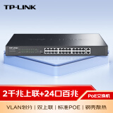 普联（TP-LINK） 24口百兆PoE交换机 千兆上联以太网交换机 监控网络网线分线器 2个千兆口 TL-SL1226MP