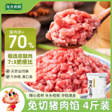 龙大肉食 猪肉馅4斤 约70%瘦肉馅 包子饺子馅料馄饨馅肉丸子肉馅生鲜原料