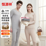 彩羊恒源祥精纺羊毛保暖内衣男秋衣秋裤女套装保暖裤男女浅驼170