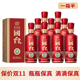 国台 国标 53度 500ml 酱香型白酒  大曲坤沙酱香酒 自饮收藏送礼 53度 500mL 9瓶 2018年酿造(一箱半)