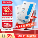 绽妍维生素皮肤修护b5保湿面膜2盒补水修护免洗送女友礼物